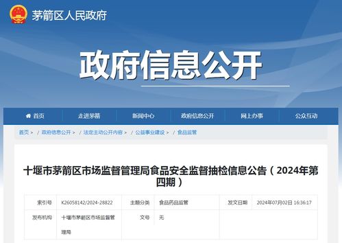 湖北省十堰市茅箭區(qū)市場(chǎng)監(jiān)督管理局2024年第四期食品安全監(jiān)督抽檢信息公告 聚焦校園及周邊食品安全，守護(hù)師生飲食健康